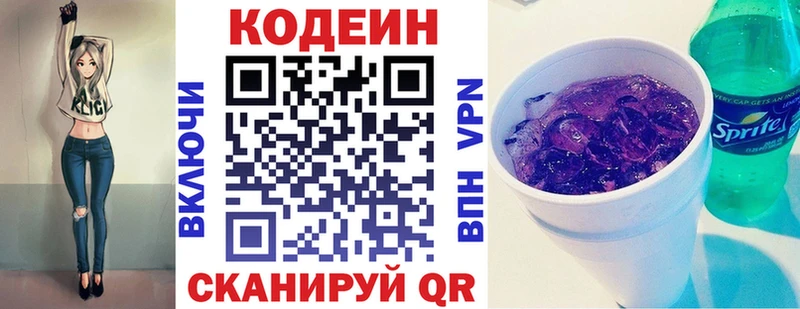 Codein Purple Drank Абакан
