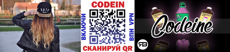 Codein напиток Lean (лин)  Абакан 